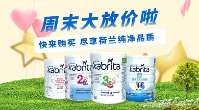 简约清新奶粉促销横板手机海报