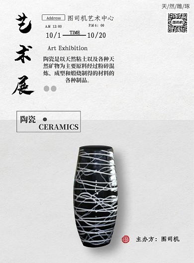 简约陶瓷艺术展印刷海报