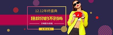 深色调双十二年底促销banner