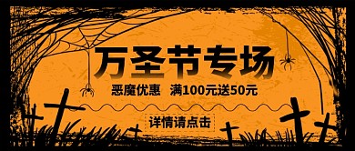 万圣节专场卡通手绘手机首图