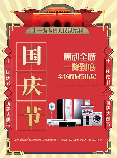 国庆节十一疯狂促销打折印刷海报