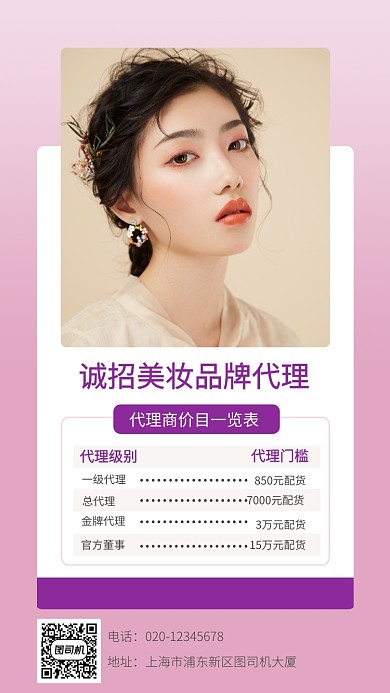 微商加盟美妆代理手机海报