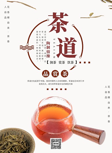 茶道海报