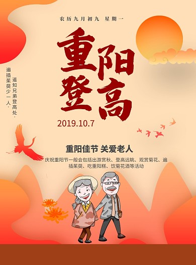 红色卡通简约重阳节广告印刷海报