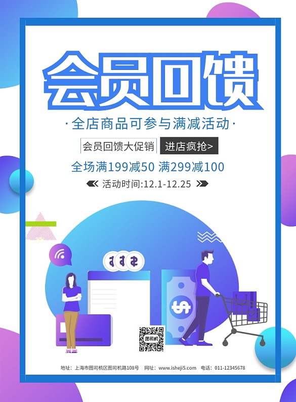 简约2.5D会员回馈日宣传促销海报