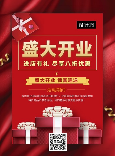 红色喜庆简约盛大开业印刷海报模板