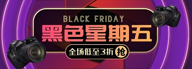 天猫黑色星期五双十二数码家电单反优惠淘宝banner