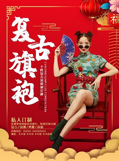 大气中国风旗袍传统服饰海报