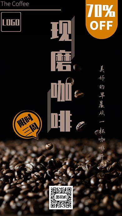黑色咖啡促销手机海报