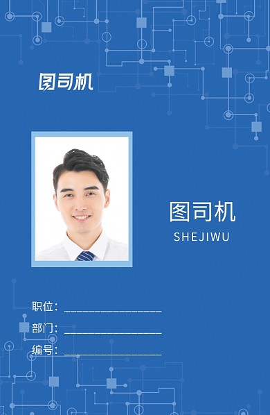 创意蓝色科技线条工作证