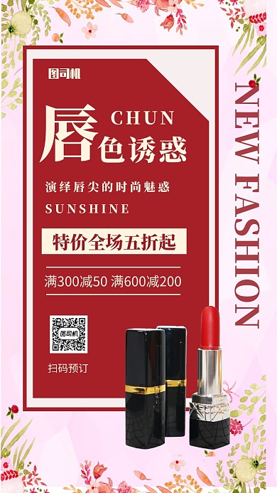 口红化妆品美容彩妆红色海报