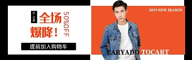 简约时尚男装促销banner