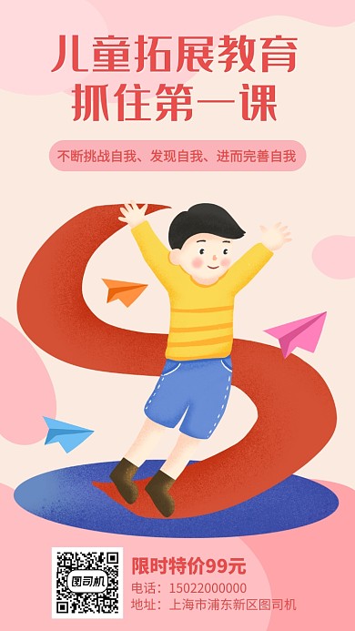 儿童教育宣传海报