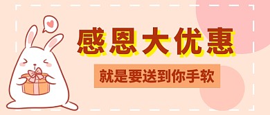 感恩节促销首图