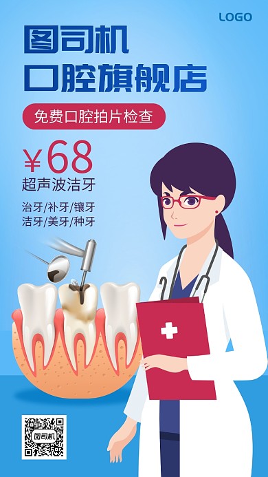 卡通口腔医院促销活动手机海报