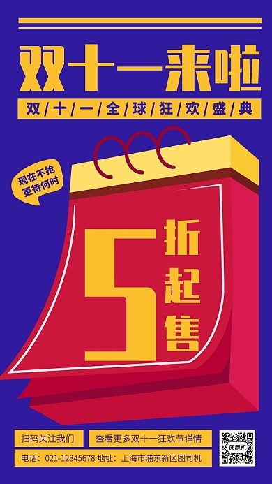 蓝色创意插画双十一五折促销手机海报