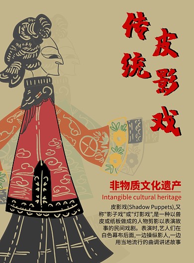 传统皮影戏印刷海报模板