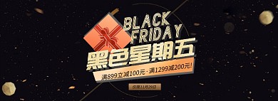 黑色金色节日黑色星期五宣传banner
