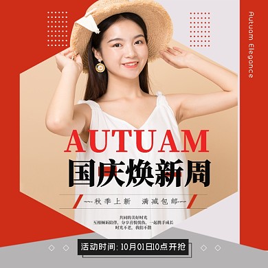 浅色简约焕新黄金周电商女装海报模板淘宝直通车图片
