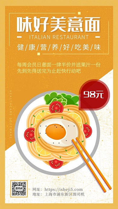 卡通手绘扁平风意大利面海报