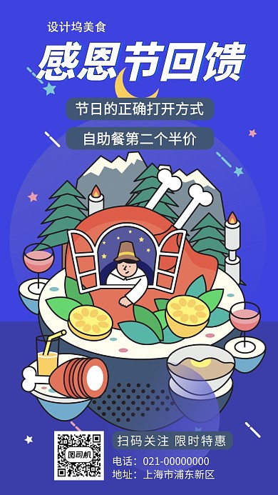 感恩节自助餐美食优惠手机海报