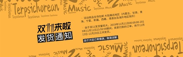 黄色双11电商节通用发货通知淘宝banner