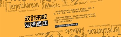 黄色双11电商节通用发货通知淘宝banner