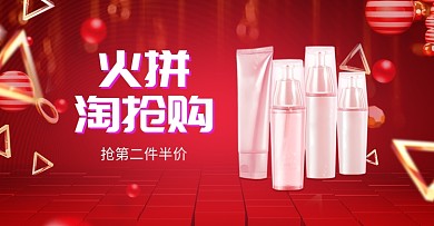 红色调淘抢购化妆品打折电商海报