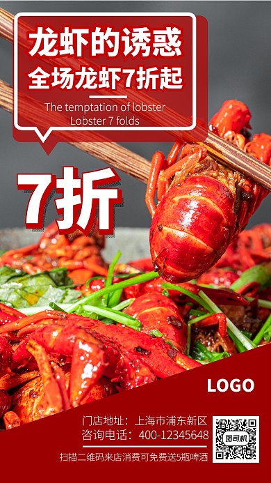 红色大气龙虾馆促销手机海报模板