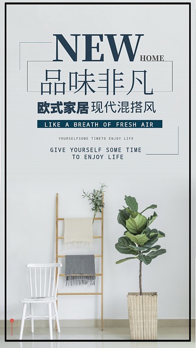 欧式家装手机海报