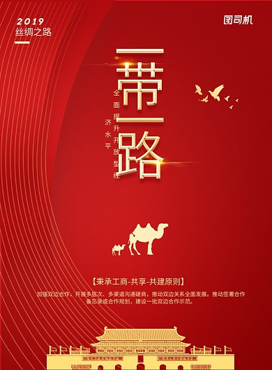  党建风一带一路海报