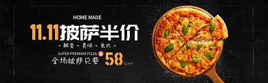 黑色双十一餐饮美食披萨促销banner