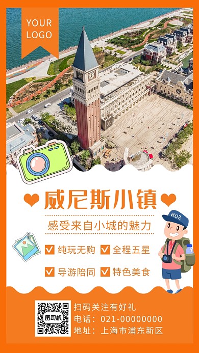 简约黄色威尼斯小镇旅游宣传手机海报