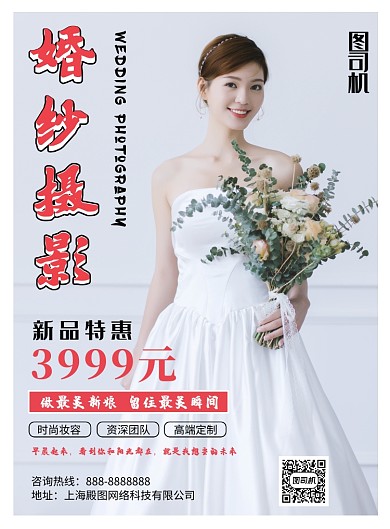 简约婚纱摄影印刷海报