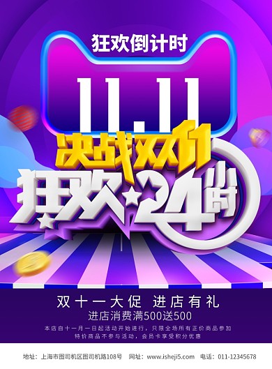 简约双十一狂欢钜惠促销宣传海报