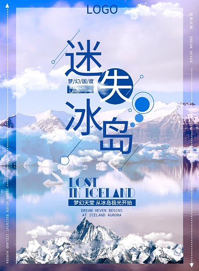 迷失冰岛海报