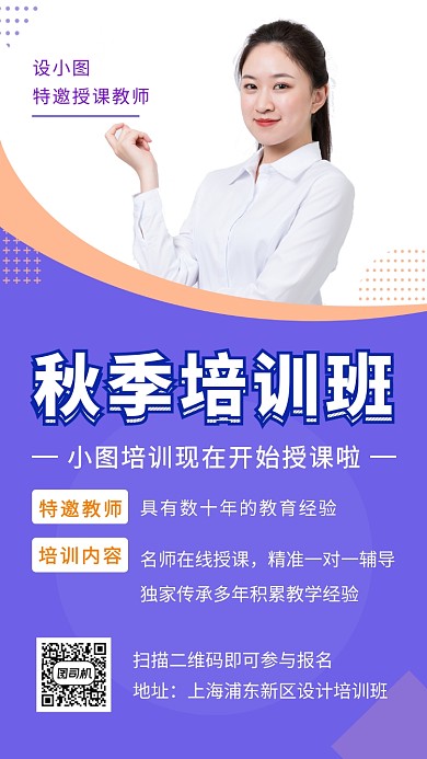 紫色简约秋季培训班手机海报模板