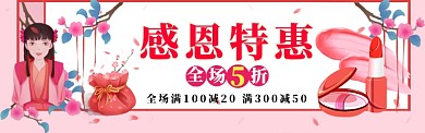 感恩节淘宝banner