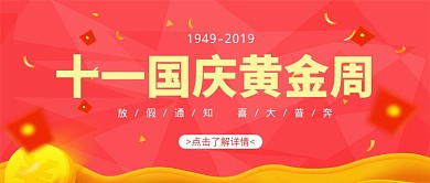 十月一国庆节公众号首图