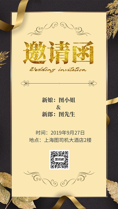黑金大气欧式婚礼邀请函
