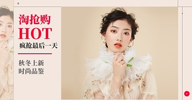 清新淘抢购女装上新促销电商海报