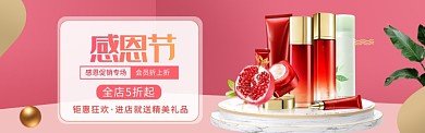 感恩节特惠海报banner