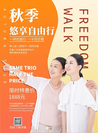 摄影图秋季悠享自由行印刷海报