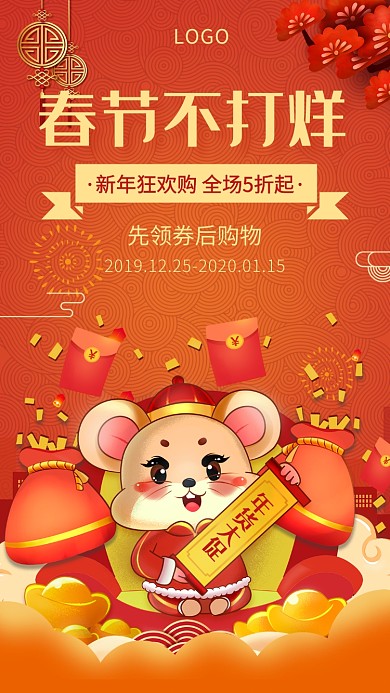 红色大气中国风年货节海报