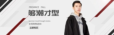 简约男装促销BANNER