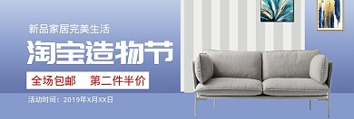 双十一家具大促淘宝banner
