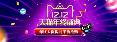 梦幻双十二年终促销banner