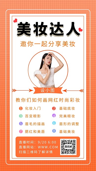 橙色简约时尚美妆达人直播手机海报模板