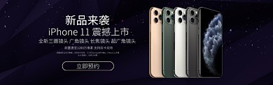 深蓝科技手机iphone11上新淘宝banner