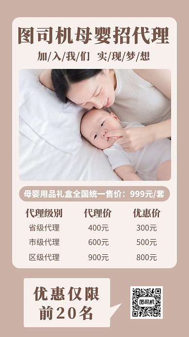 简洁母婴代理手机海报模板